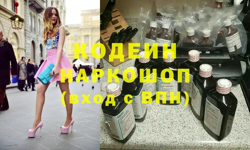 Кодеин напиток Lean (лин)  Белоусово 